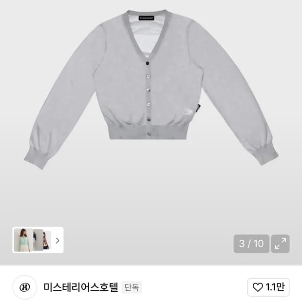 미스테리어스 호텔 가디건