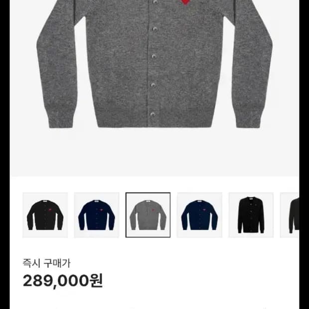 꼼데가르송 가디건