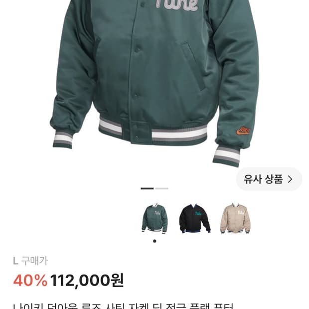 나이키 루즈 사틴 자켓