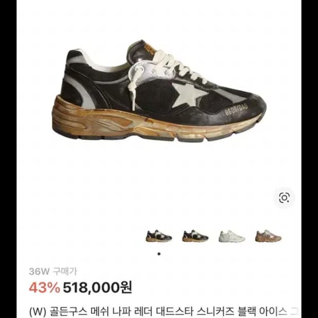 (W) 36골든구스 메쉬 나파 레더 대드스타 스니커즈 블랙 아이스 그레이