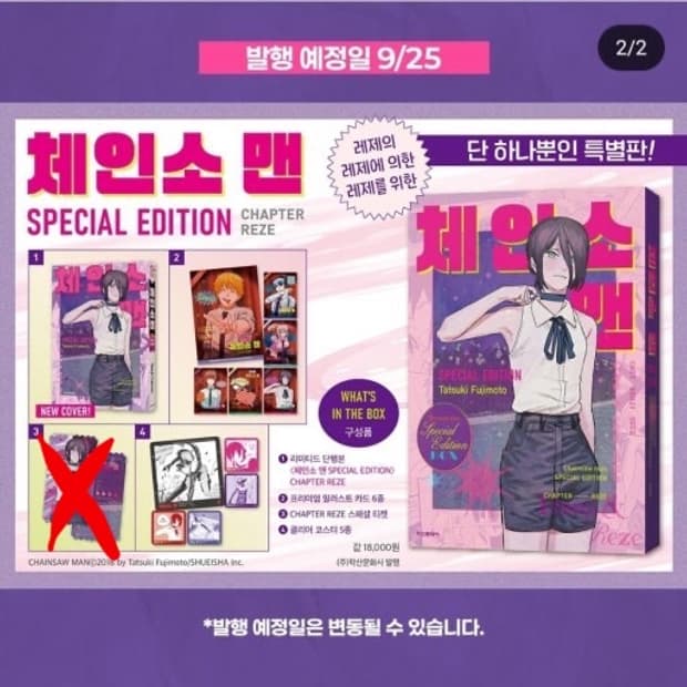 체인소맨 레제 스페셜 에디션
