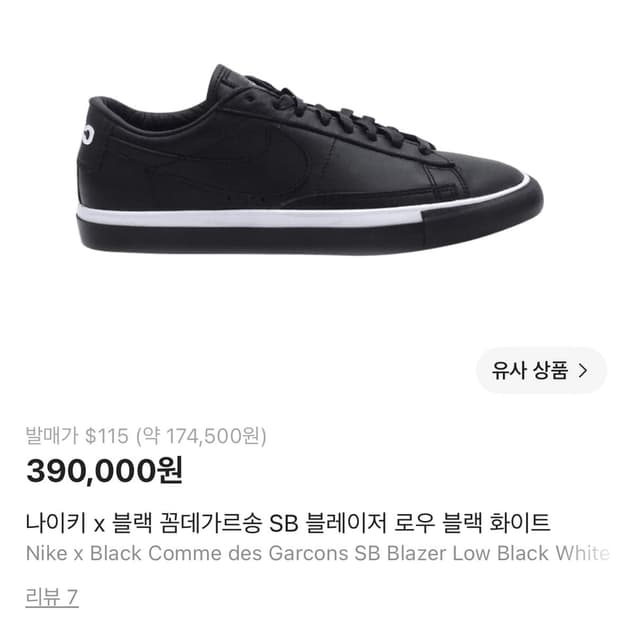 꼼데가르송 나이키 블레이저 판매합니다