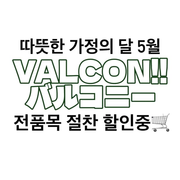 ‼️VALCONII ALWAYS WITH YOU‼️