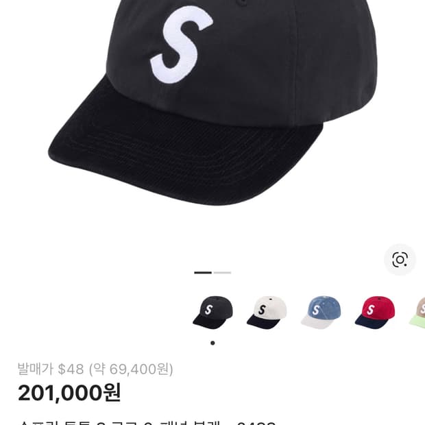 슈프림 s로고 투톤 볼캡