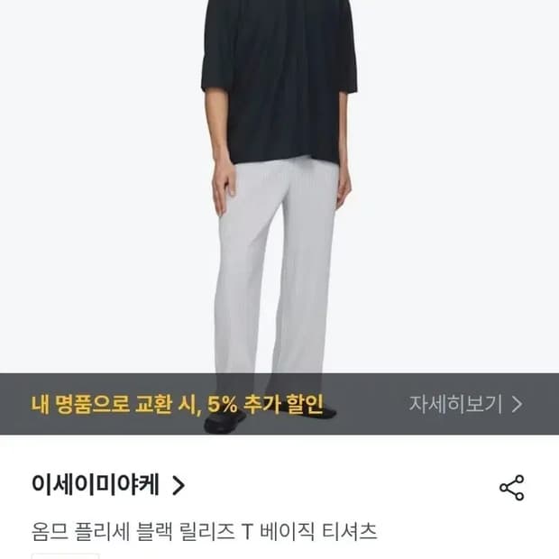 105~110 이세이미야케 옴므 플리세 반팔 티셔츠 23년식