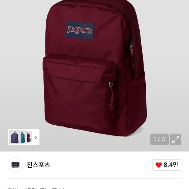 잔스포츠 비욘드팩 러셋 레드 russet red