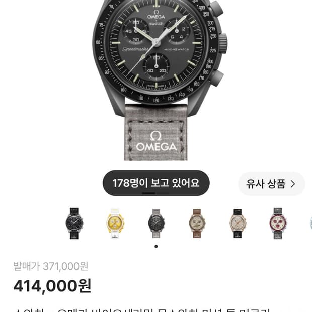 오메가 문스와치 머큐리