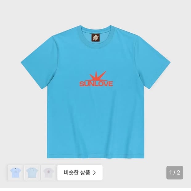 썬러브 데이브레이크 로고 반팔 블루 s