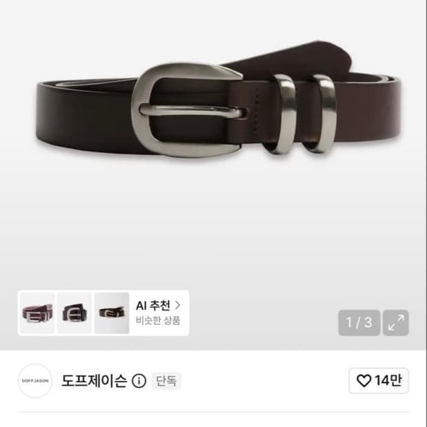  도프제이슨 벨트