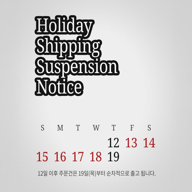 설연휴 배송 및 출고 휴무 안내