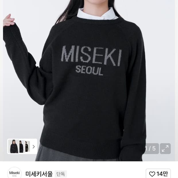 미세키 서울 로고 니트 블랙