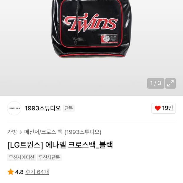 LG 트윈스 애나멜 크로스백 1993스튜디오