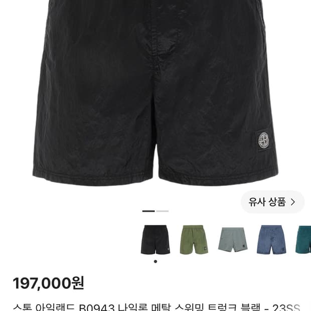 스톤아일랜드 나일론 반바지 L 사이즈