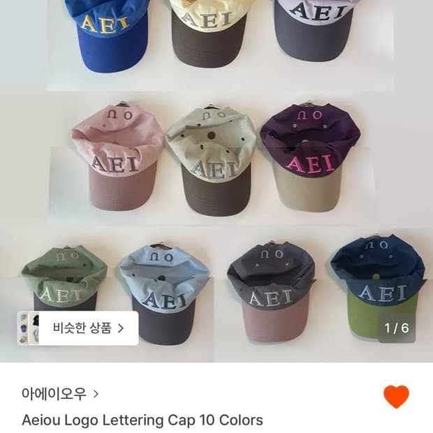 아에이오우 레터링 볼캡