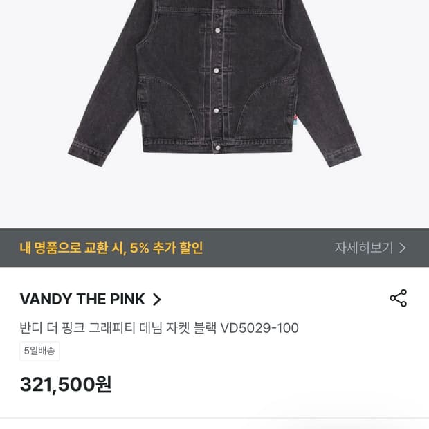 반디더핑크 그래피티 데님 자켓 블랙