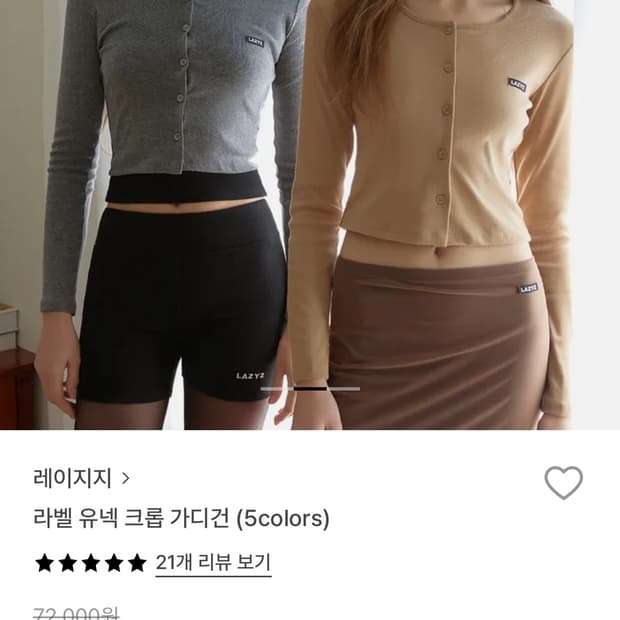 lazyz 가디건