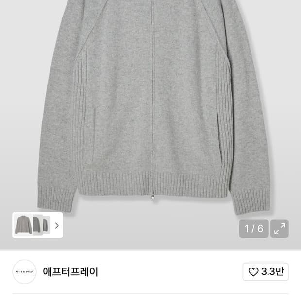 애프터프레이 집업 그레이 (L size)