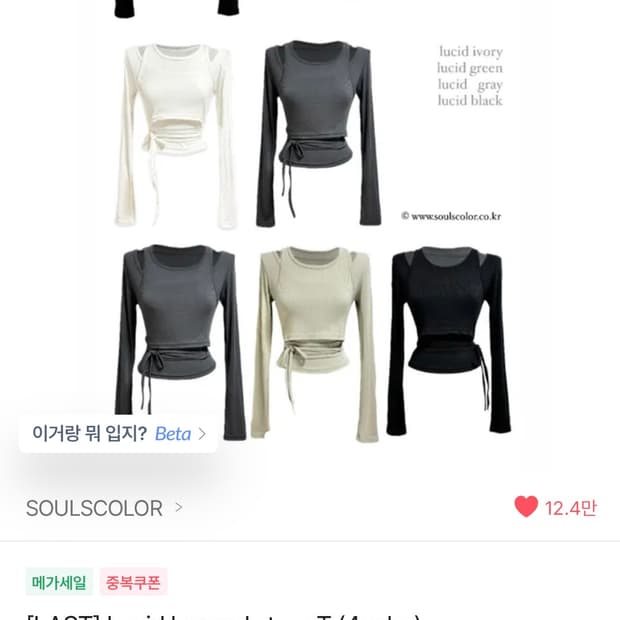 Soulscolor 스트랩 티 (단종 제품)