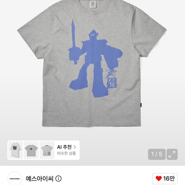 [교환] 예스아이씨 프라모델 반팔 M