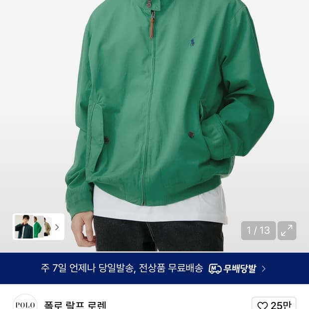 폴로 코튼 트윌자켓