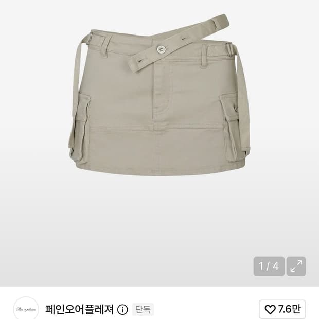 페인오어플레져 NIX MINI SKIRT beige 닉스 미니 스커트
