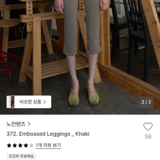 노컨텐츠 372. Embossed leggings _ khaki