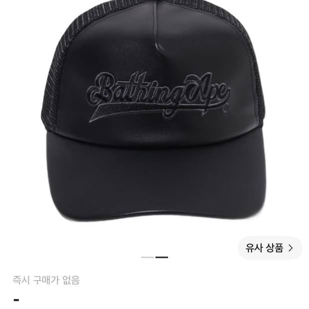 베이프 레더 로고 메쉬 캡 블랙 BAPE Leather Logo Mesh