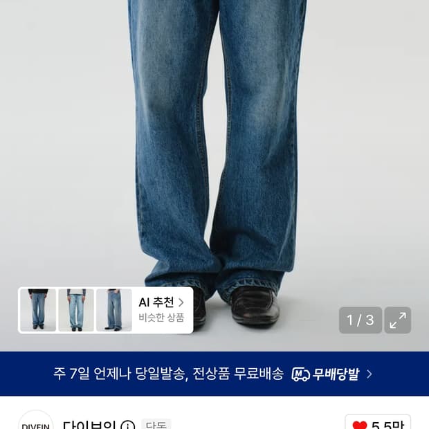 다이브인 루즈 스트레이트 데님 팬츠 0사이즈 워시드블루