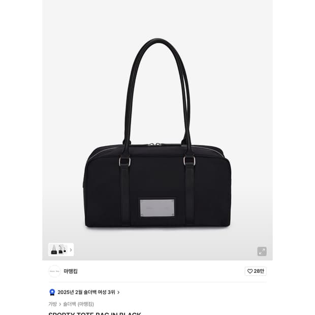 마땡킴 스포티 토트 백 SPORTY TOTE BAG