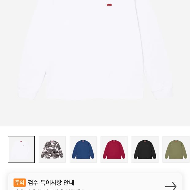 슈프림 스몰 박스 롱슬리브 티셔츠 화이트 