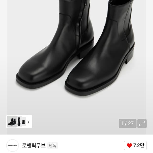 (택포가격) 로맨틱무브 스탠스 스퀘어토 집업 부츠 블랙 270