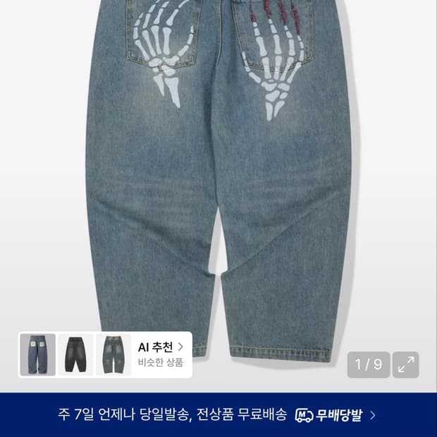 위캔더스 데님