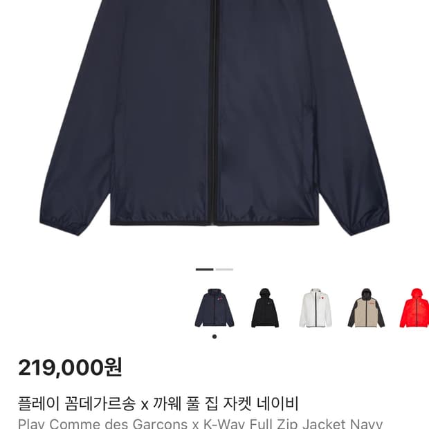 꼼데가르송 바람막이