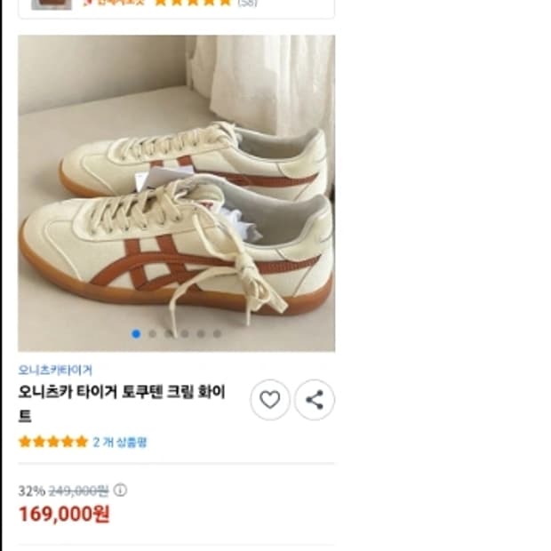 아식스 오니츠카타이거 스니커즈 225 운동화