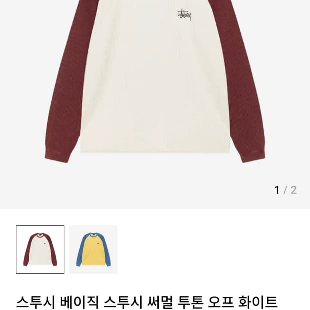 스투시 롱슬리브 팔아요! 급처