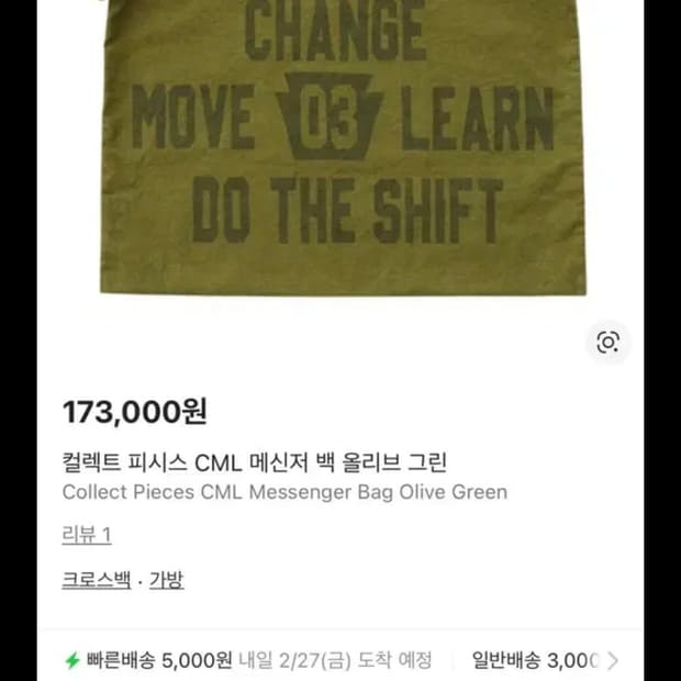 컬렉트 피시스 cml 메신저백