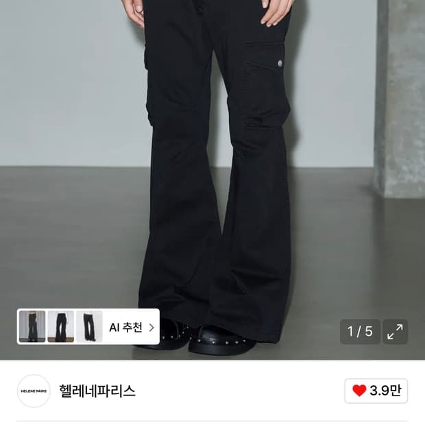 헬레네파리스 피그먼트 부츠컷 카고팬츠