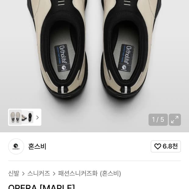 혼스비 오페라 메이플 250 1회착