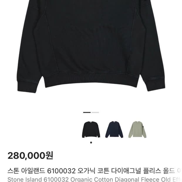 스톤아일랜드 맨투맨