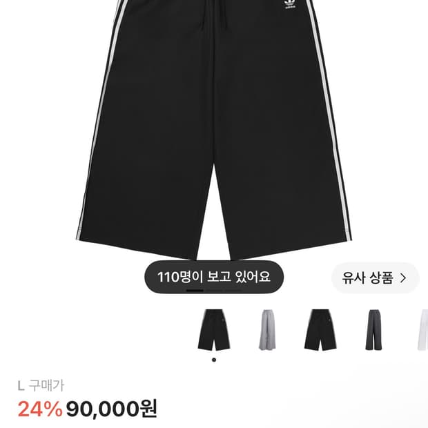 아디다스 트랙팬츠 L사이즈
