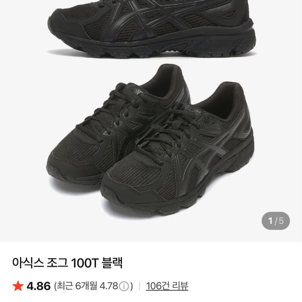 아식스 조그 100T 245