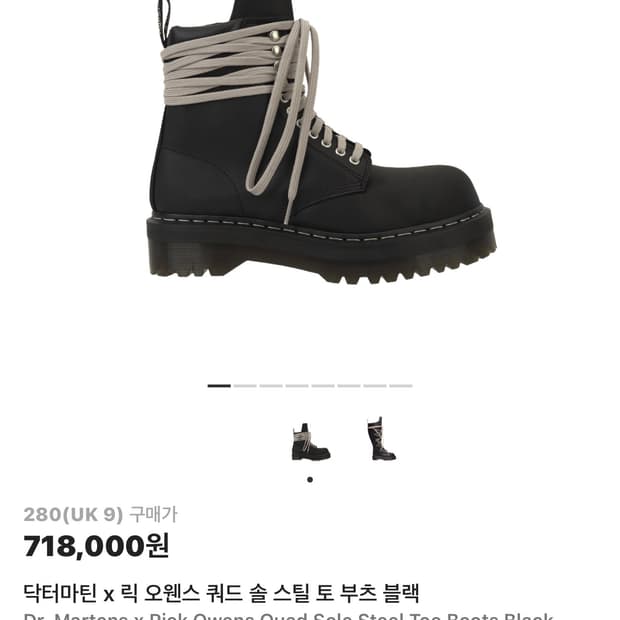 닥터마틴 x 릭 오웬스 쿼드 솔 스틸 토 부츠 블랙