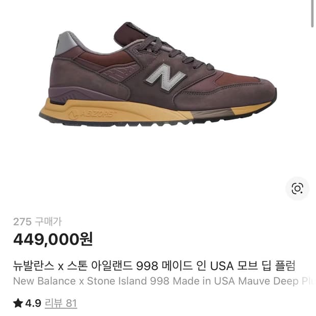 뉴발란스 x 스톤 아일랜드 998 메이드 인 USA 모브 딥 플럼