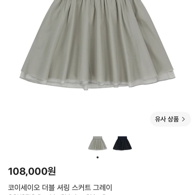구해요) 코이세이오 더블 셔링 스커트 그레이
