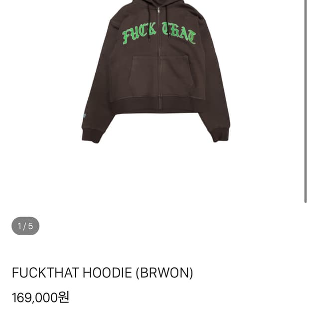 Fuckthatnerdshop 후드집업 브라운 s