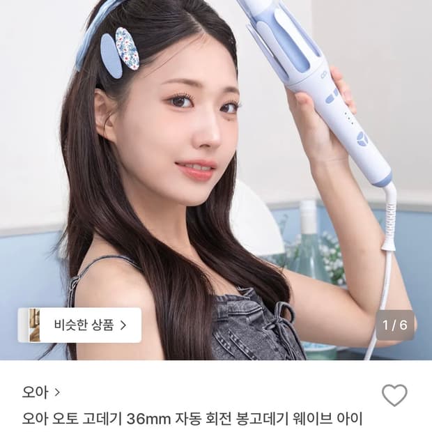 오아 오토고데기 36mm 자동회전 봉고데기 웨이브 아이롱 롤링 고대기