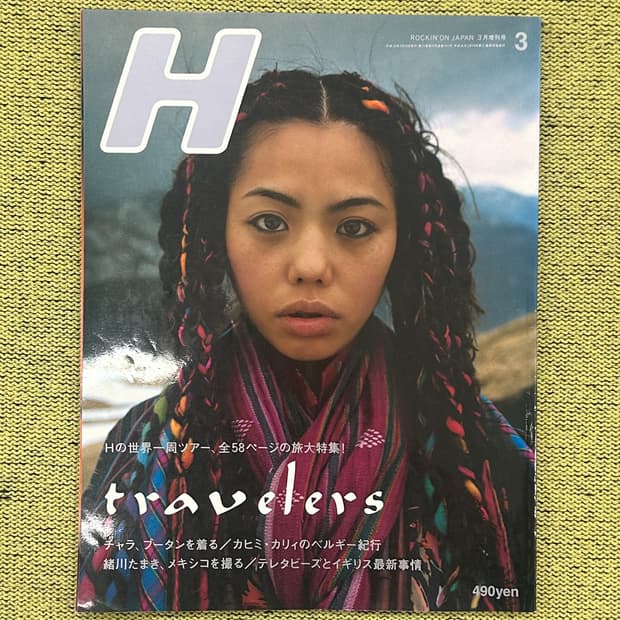 H 매거진 1998년 3월호 CHARA 커버 히로믹스 혼마 타카시 등 
