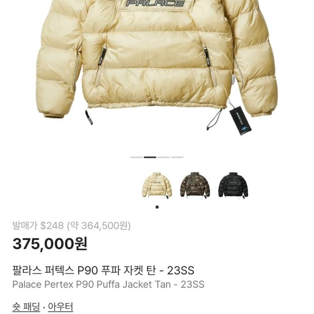 팔라스 퍼텍스 P90 푸파 자켓 탄 - XL