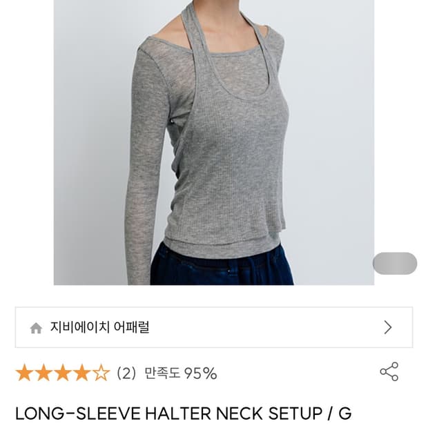 GBH LONG-SLEEVE HALTER NECK SETUP 슬리브 홀터