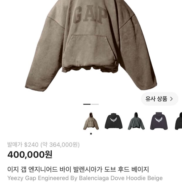 이지갭 도브 후드짚업 베이지 발렌시아가